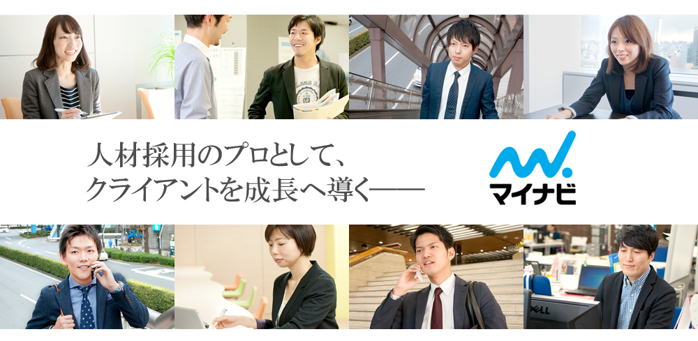 株式会社マイナビ 営業 企画営業 法人向け いい求人net