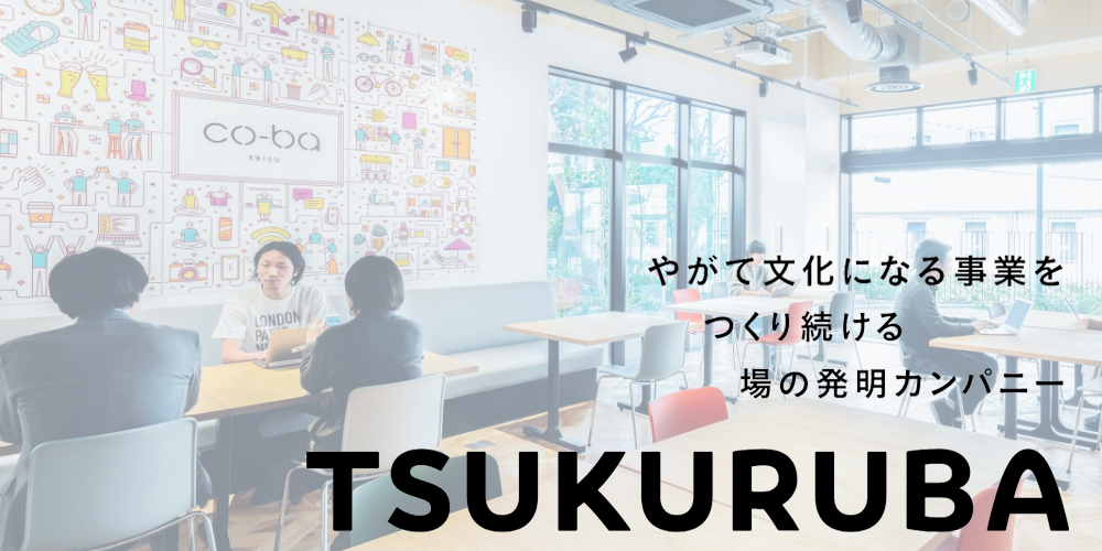 株式会社ツクルバ 反響営業 カウンターセールス いい求人net
