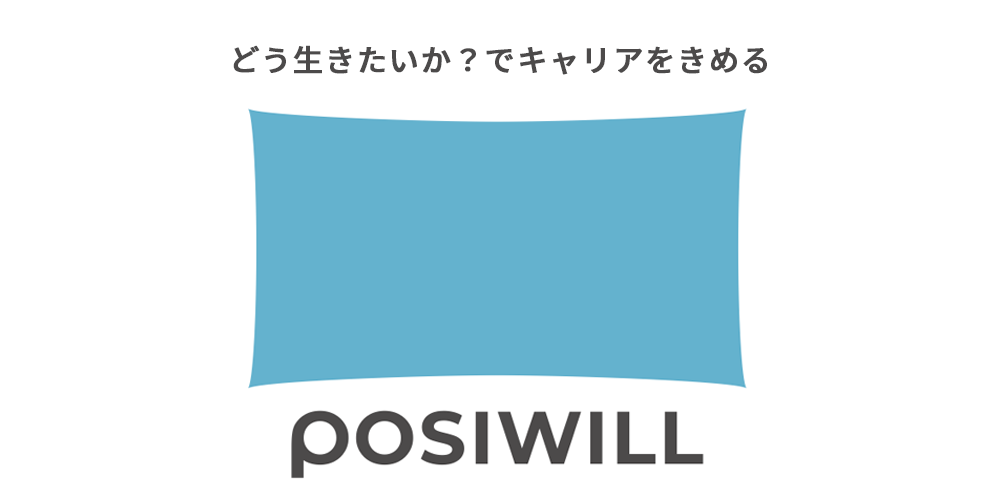 ポジウィル株式会社 営業 企画営業 個人向け キャリアカウンセラー コーディネーター いい求人net